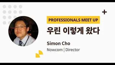 Simon Cho Professionals Meet up 영상 썸네일