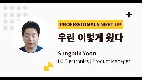 윤성민 Professionals Meet up 영상 썸네일