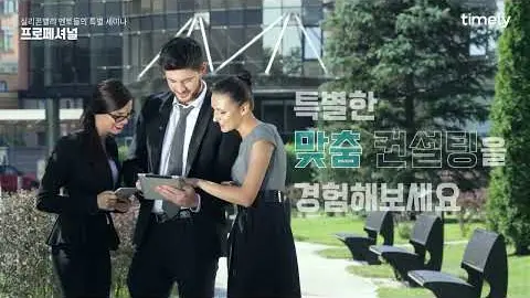 타임리캠퍼스 소개 영상 썸네일