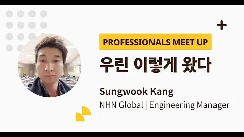 Sungwook Kang Professionals Meet up 영상 썸네일